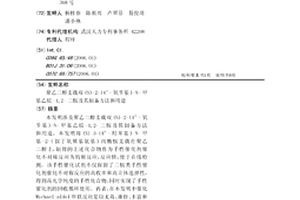 聚乙二醇支載雙(S)-2-(4’-氧芐基)-N-甲基乙烷-1,2-二胺及其制備方法和用途