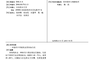 獸用中藥制劑及其制備方法