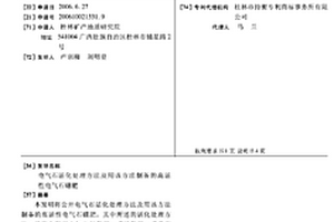 電氣石活化處理方法及用該方法制備的高活性電氣石硼肥