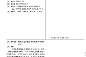 酸堿滴定法制備摻釹硼酸鑭鈧納米粉體