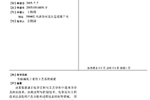 全玻璃化工柔性工藝系統(tǒng)裝置