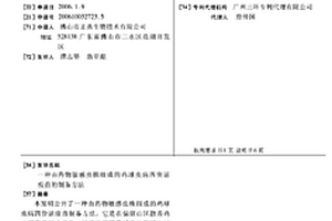 由藥物敏感蟲株組成的雞球蟲病四價活疫苗的制備方法