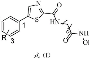 噻唑類(lèi)組蛋白去乙酰化酶抑制劑及其制備方法