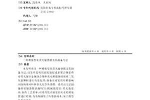 增強型氧熒光敏感膜及其制備方法