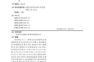 球形止回閥合金閥體的鑄造方法