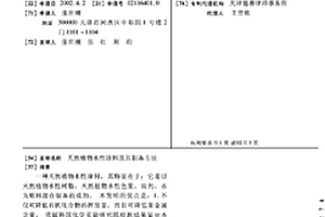 天然植物水性涂料及其制備方法