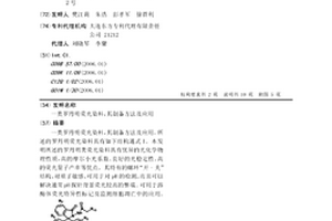 一類羅丹明熒光染料，其制備方法及應(yīng)用