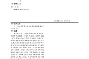 以TiOSO4和蔗糖分別為鈦源和碳源制備TiC粉體的方法