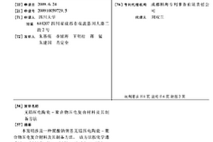 無鉛壓電陶瓷-聚合物壓電復(fù)合材料及其制備方法