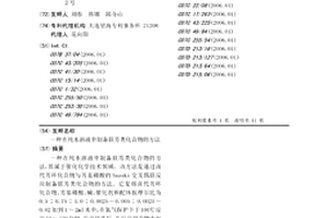 在純水溶液中制備聯(lián)芳類化合物的方法