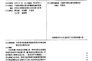 中位帶有烷氧基苯基的四苯并卟啉金屬配位化合物及合成