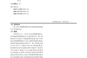 以TiOSO4和酚醛樹脂分別為鈦源和碳源制備TiCN粉體的方法