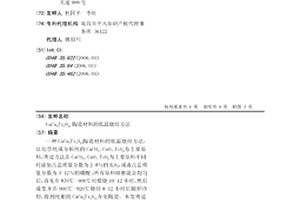 CaCu3Ti4O12陶瓷材料的低溫?zé)Y(jié)方法