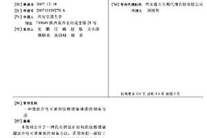 微波介電可調的鈦酸鍶鉍薄膜的制備方法