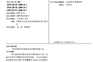 芳基取代的氮雜環(huán)化合物的制備方法