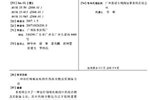 治療咽喉疾病的中藥組合物及其制備方法