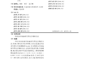 純水中制備聯(lián)芳類化合物的方法