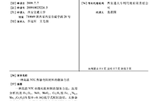 高溫NTC熱敏電阻材料的制備方法