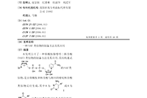 NAD+類似物的制備方法及其應(yīng)用