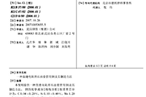 直縫電阻焊石油套管用鋼及其制造方法