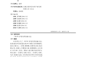 PVC護套及其制備方法