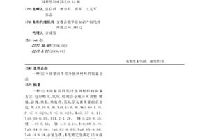 12.9級緊固件用冷鐓鋼材料的制備方法