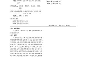 苯乙醇胺A磁性分子印跡聚合物微球及其制備方法與應用