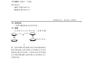 二茂鐵甲醚的制備方法及其用途