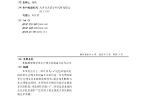 水楊醛縮肼受體化合物及其制備方法與應(yīng)用