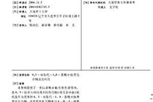 4,5-雙取代-1,8-萘酰亞胺類化合物及其應用