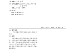 還原態(tài)石墨烯修飾玻碳電極及其制備和應用