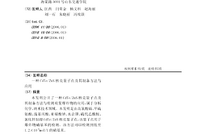 CdTe/ZnS核殼量子點(diǎn)及其制備方法與應(yīng)用