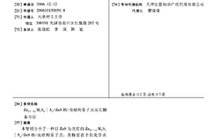 Zn(1-X) M2S4∶Ax/ZnS核/殼結(jié)構(gòu)量子點及其制備方法