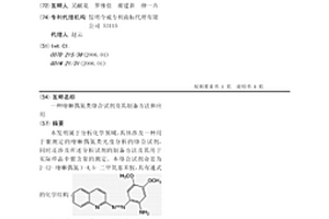 喹啉偶氮類絡合試劑及其制備方法和應用