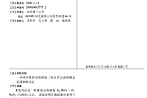 采用微波加熱制備三組分共沉淀鉬酸鹽抗菌劑的方法