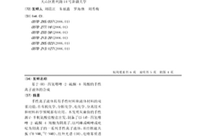 基于(R)-四氫噻唑-2-硫酮-4-羧酸的手性離子液體的合成