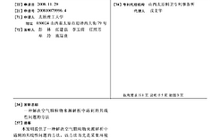 解決空氣顆粒物來源解析中遇到的共線性問題的方法