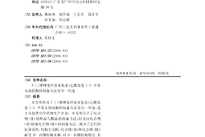 7-[（噻唑基羥基亞氨基）乙酰氨基]-3-甲基頭孢烷酸的制備方法及另一用途