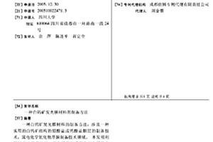 白鎢礦發(fā)光膜材料的制備方法