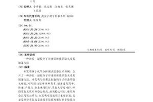 溶膠-凝膠分子印跡固相微萃取頭及其制備方法