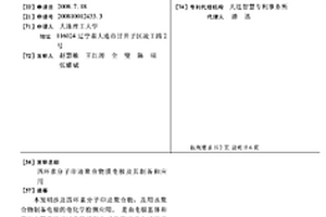 四環(huán)素分子印跡聚合物膜電極及其制備和應(yīng)用