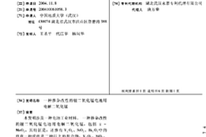 摻雜改性的鋰二氧化錳電池用電解二氧化錳