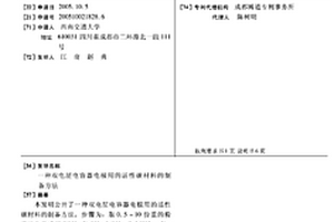 雙電層電容器電極用的活性碳材料的制備方法