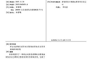 樣品殘留物基質(zhì)固相分散微波萃取法及其萃取填料和溶劑