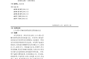 2.5%煙·苦堿可溶性液劑及其制備方法