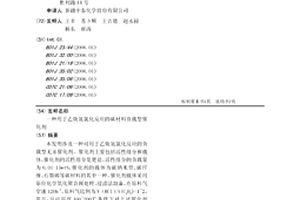 用于乙炔氫氯化反應的碳材料負載型催化劑