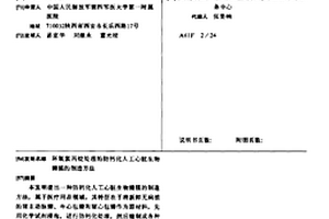 環(huán)氧氯丙烷處理的防鈣化人工心臟生物瓣膜的制造方法