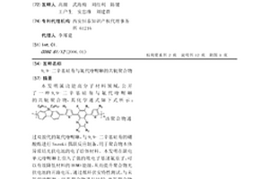 9,9-二辛基硅芴與氟代喹喔啉的共軛聚合物