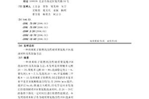 納米粒子阻燃劑改性硬質(zhì)聚氨酯PIR泡沫材料及其制備方法