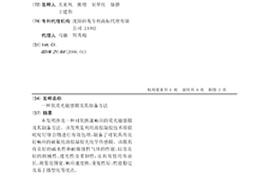 氧熒光敏感膜及其制備方法